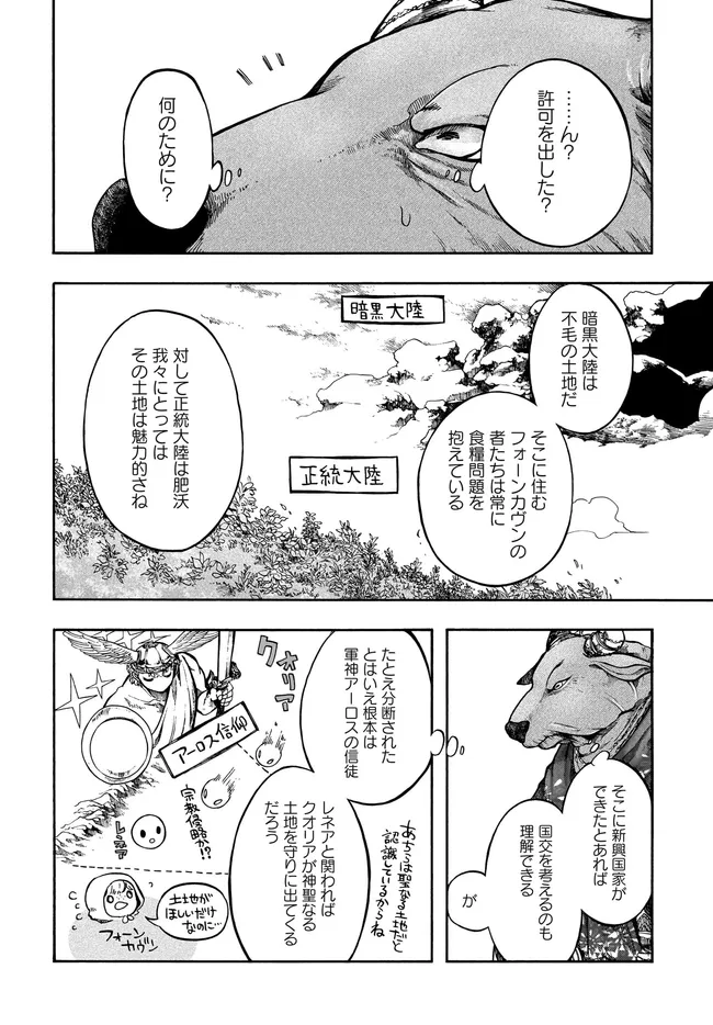 異世界黙示録マイノグーラ ~破滅の文明で始める世界征服~ Chap 33.1 - Next Chap 34.1