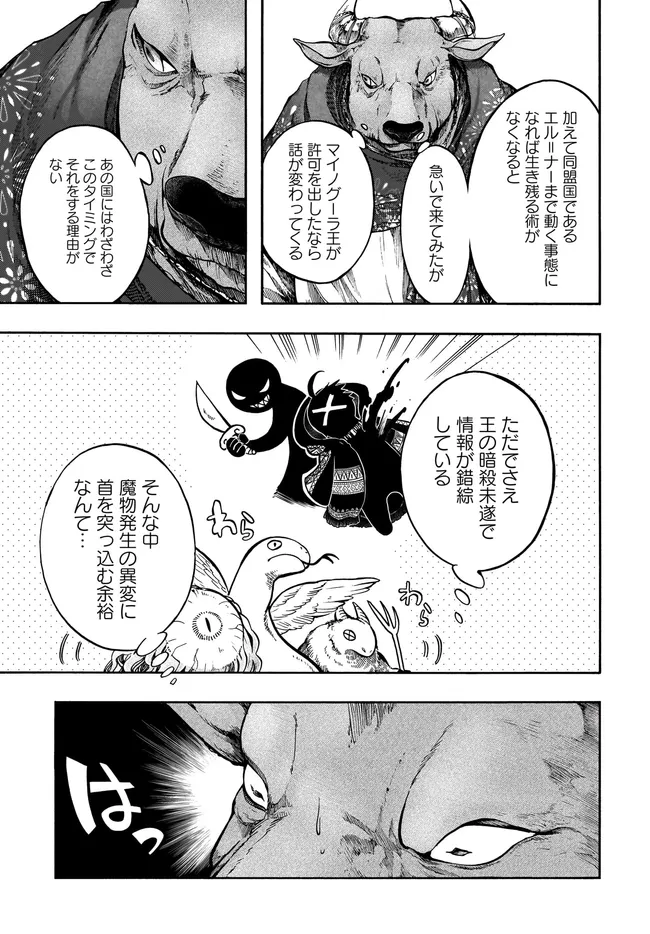 異世界黙示録マイノグーラ ~破滅の文明で始める世界征服~ Chap 33.1 - Next Chap 34.1