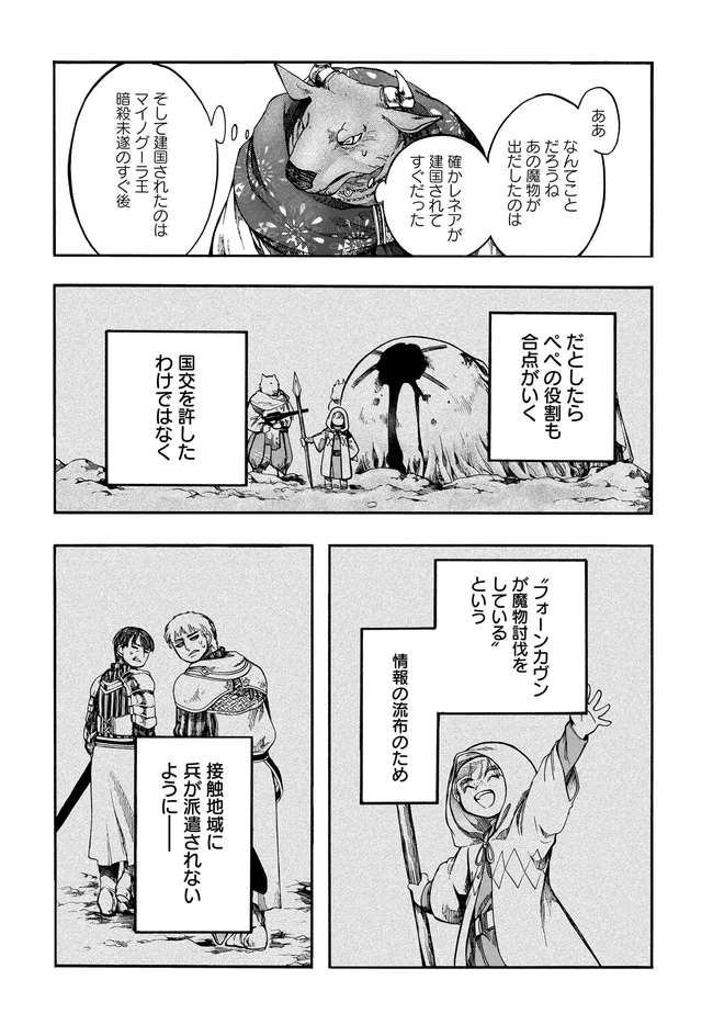 異世界黙示録マイノグーラ ~破滅の文明で始める世界征服~ Chap 33.1 - Next Chap 34.1