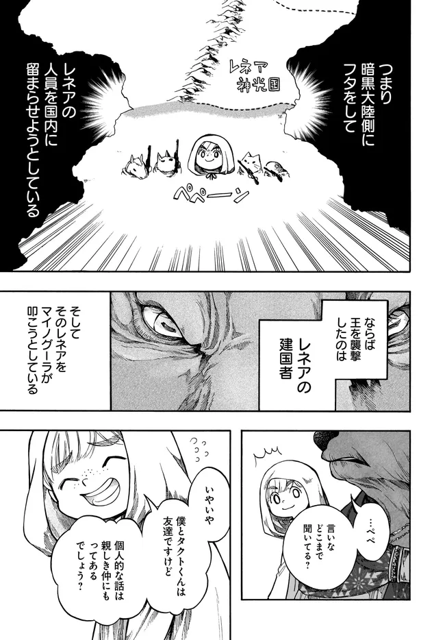 異世界黙示録マイノグーラ ~破滅の文明で始める世界征服~ Chap 33.1 - Next Chap 34.1
