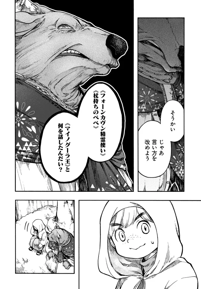 異世界黙示録マイノグーラ ~破滅の文明で始める世界征服~ Chap 33.1 - Next Chap 34.1