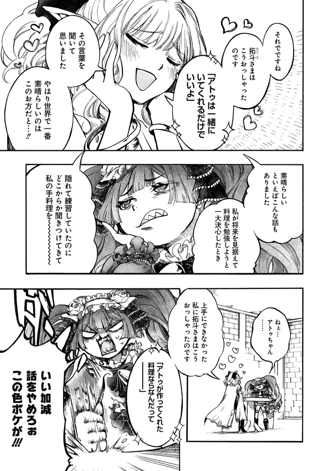 異世界黙示録マイノグーラ ~破滅の文明で始める世界征服~ Chap 33.1 - Next Chap 34.1