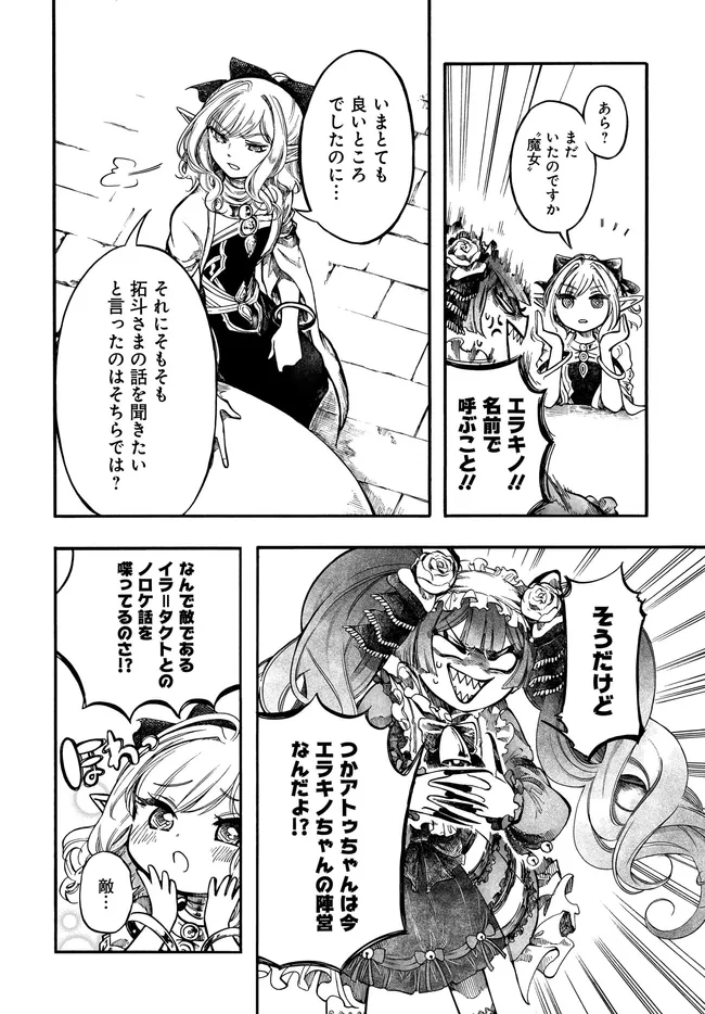 異世界黙示録マイノグーラ ~破滅の文明で始める世界征服~ Chap 33.1 - Next Chap 34.1