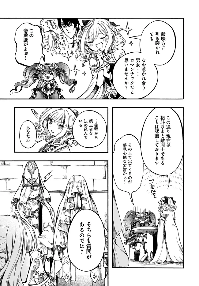 異世界黙示録マイノグーラ ~破滅の文明で始める世界征服~ Chap 33.1 - Next Chap 34.1