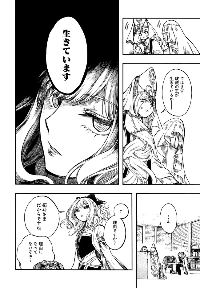 異世界黙示録マイノグーラ ~破滅の文明で始める世界征服~ Chap 33.1 - Next Chap 34.1