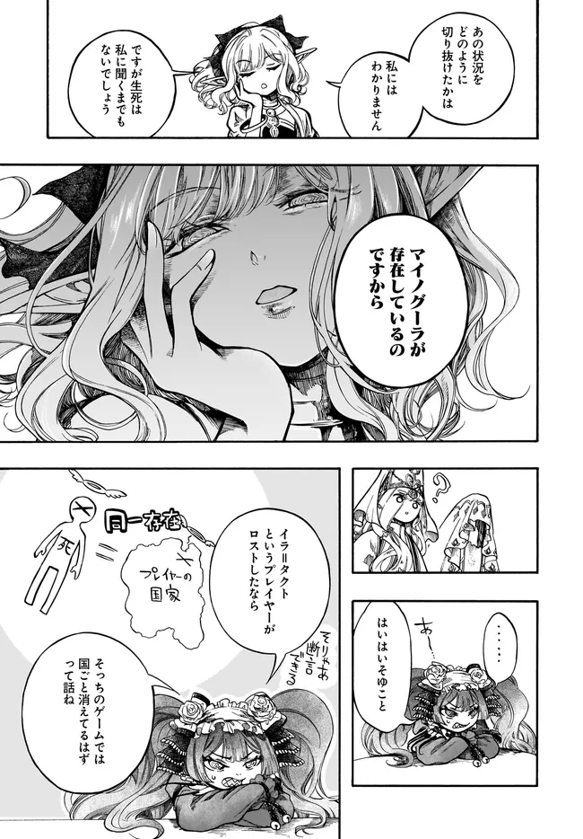 異世界黙示録マイノグーラ ~破滅の文明で始める世界征服~ Chap 33.1 - Next Chap 34.1
