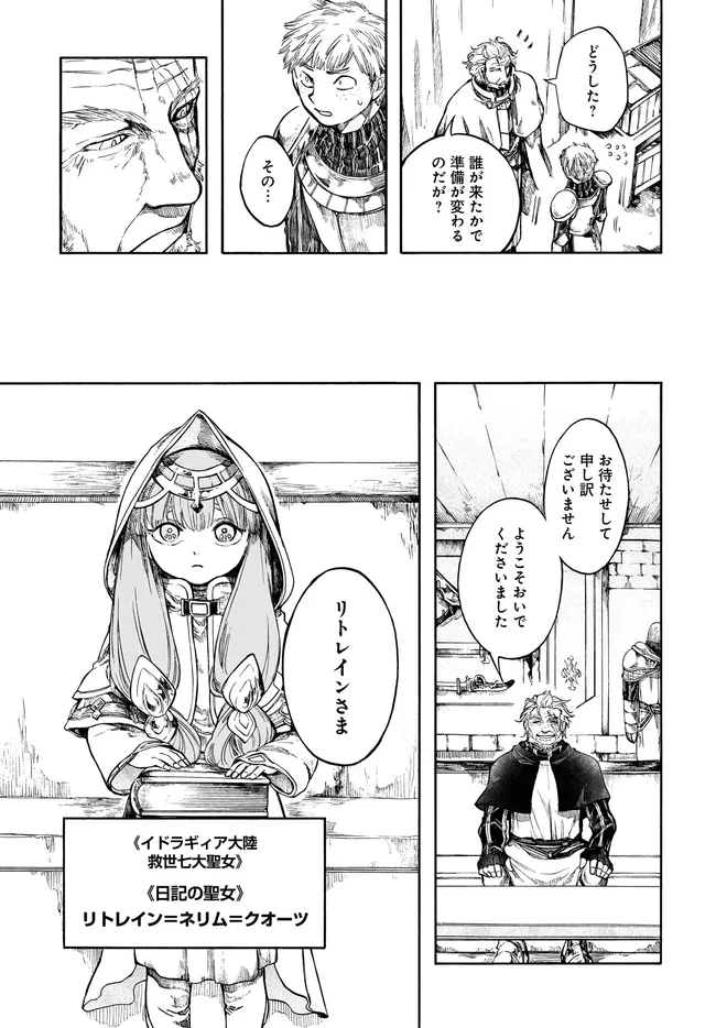 異世界黙示録マイノグーラ ~破滅の文明で始める世界征服~ Chap 33.2 - Next Chap 34.2