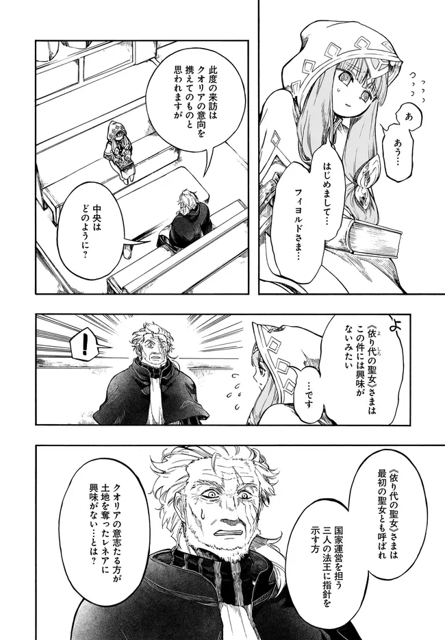 異世界黙示録マイノグーラ ~破滅の文明で始める世界征服~ Chap 33.2 - Next Chap 34.2