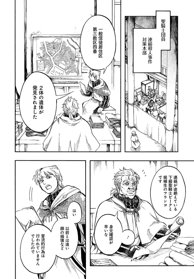 異世界黙示録マイノグーラ ~破滅の文明で始める世界征服~ Chap 33.2 - Next Chap 34.2