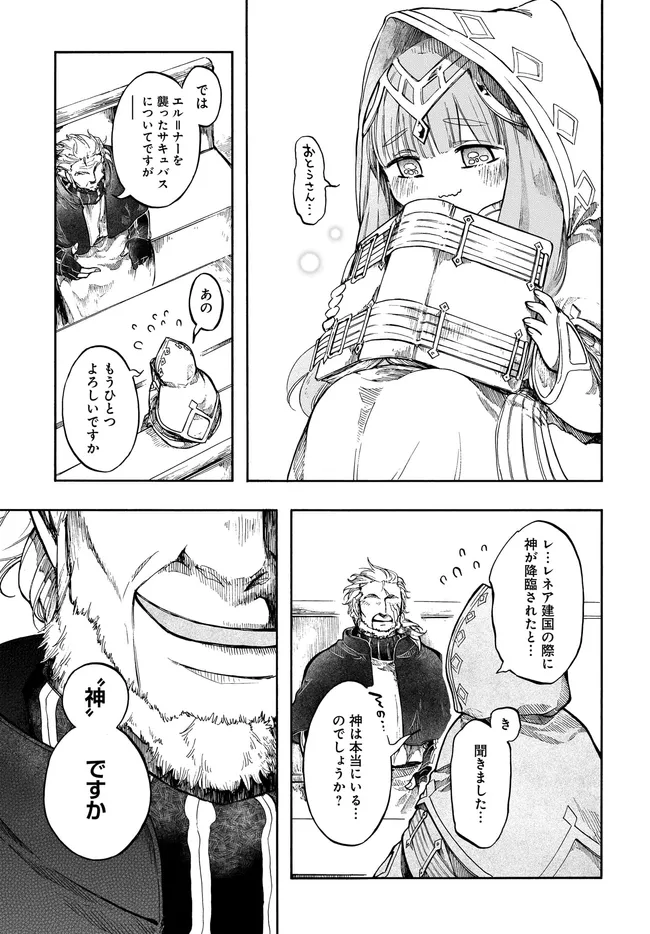 異世界黙示録マイノグーラ ~破滅の文明で始める世界征服~ Chap 33.2 - Next Chap 34.2