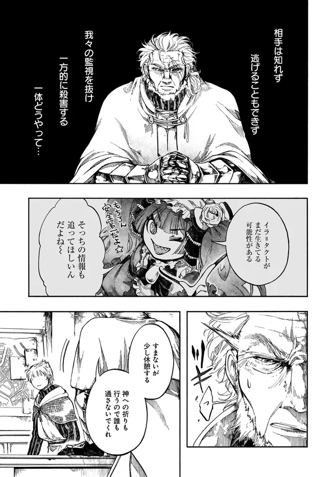 異世界黙示録マイノグーラ ~破滅の文明で始める世界征服~ Chap 33.2 - Next Chap 34.2