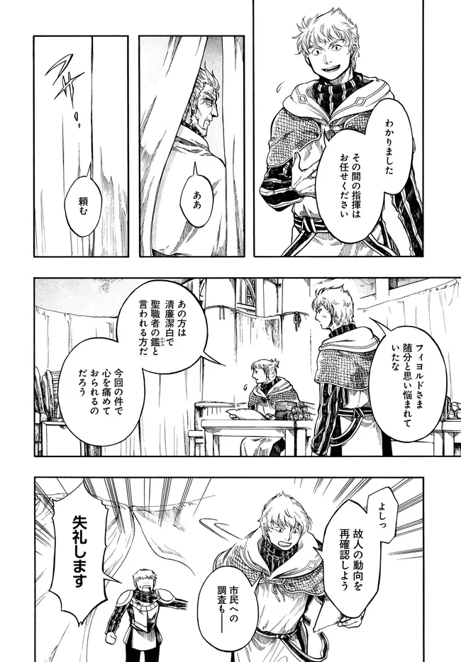 異世界黙示録マイノグーラ ~破滅の文明で始める世界征服~ Chap 33.2 - Next Chap 34.2