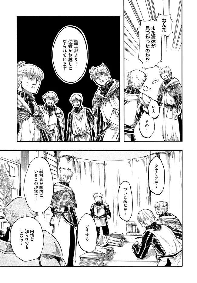 異世界黙示録マイノグーラ ~破滅の文明で始める世界征服~ Chap 33.2 - Next Chap 34.2