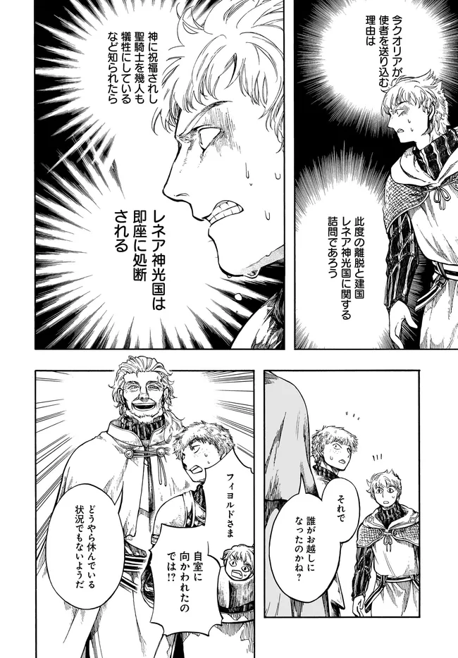 異世界黙示録マイノグーラ ~破滅の文明で始める世界征服~ Chap 33.2 - Next Chap 34.2