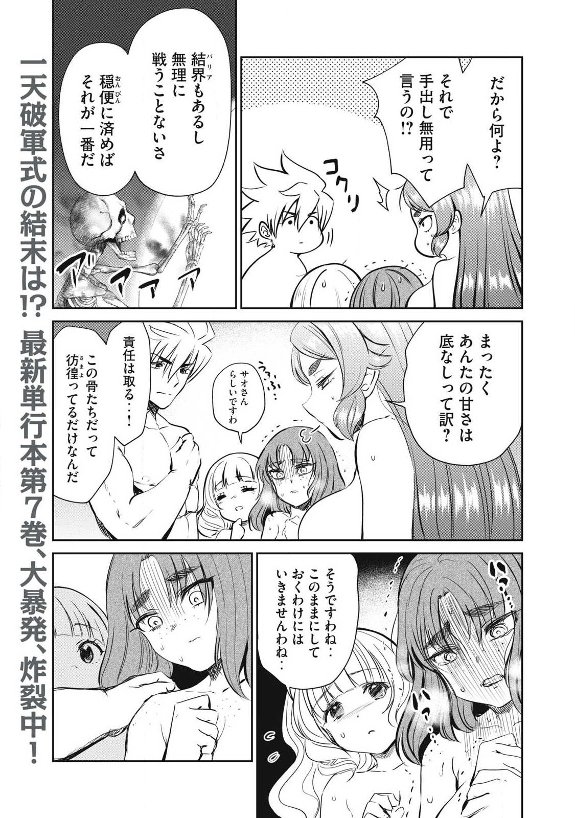 Isekai Koushoku Musou Roku: Isekai Tensei no Chie to Chikara o, Tada Hitasura ×××× Suru Tame ni Tsukau Chap 59.1 - Next Chap 60.1