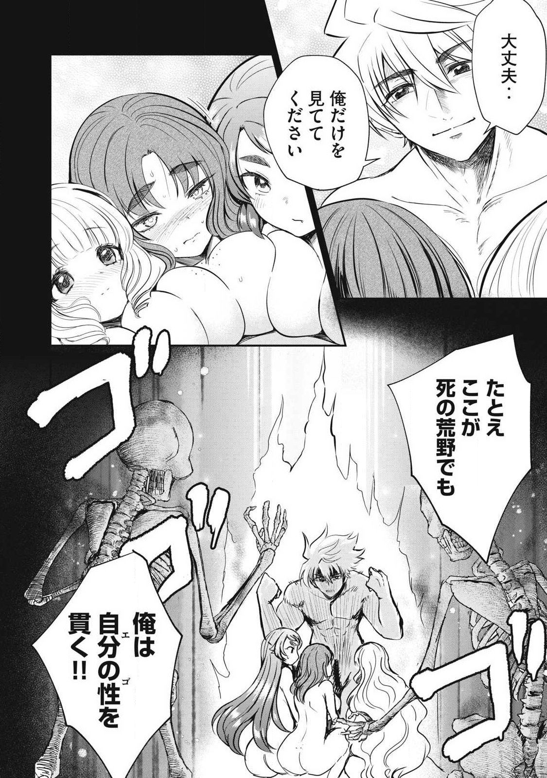 Isekai Koushoku Musou Roku: Isekai Tensei no Chie to Chikara o, Tada Hitasura ×××× Suru Tame ni Tsukau Chap 59.1 - Next Chap 60.1