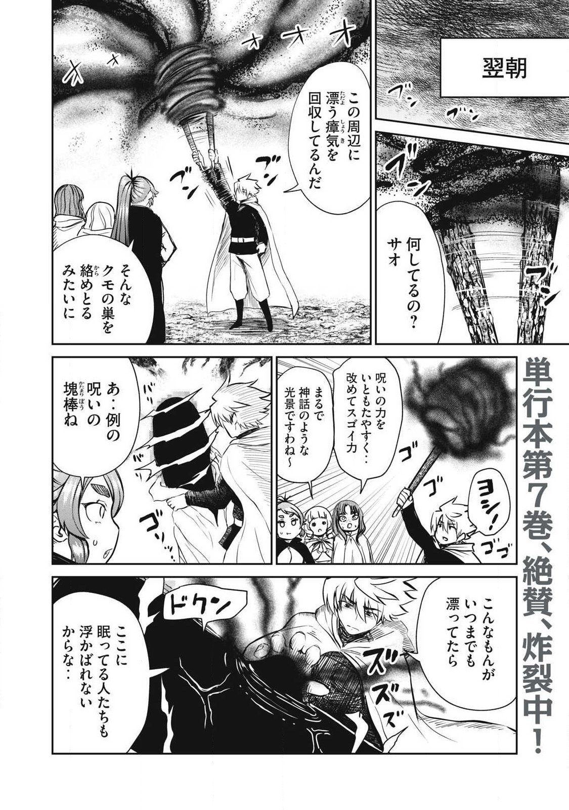 Isekai Koushoku Musou Roku: Isekai Tensei no Chie to Chikara o, Tada Hitasura ×××× Suru Tame ni Tsukau Chap 59.2 - Next Chap 60.2