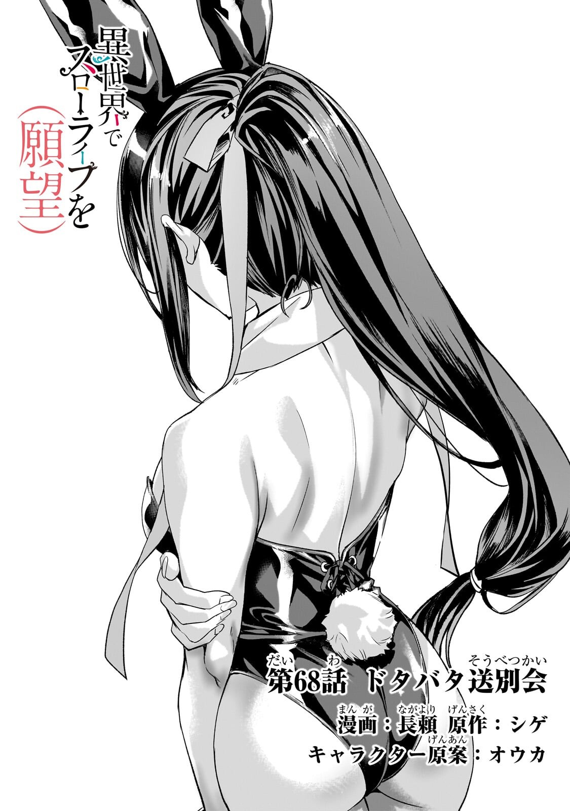Isekai de Slow Life o (Ganbou) Chap 68.1 - Next Chap 69.1