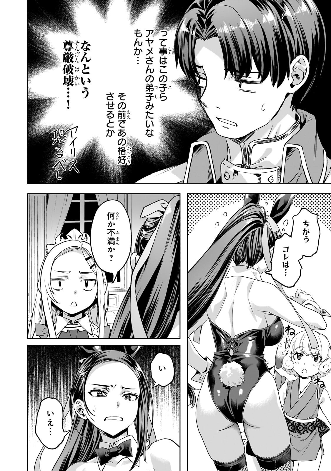 Isekai de Slow Life o (Ganbou) Chap 68.1 - Next Chap 69.1