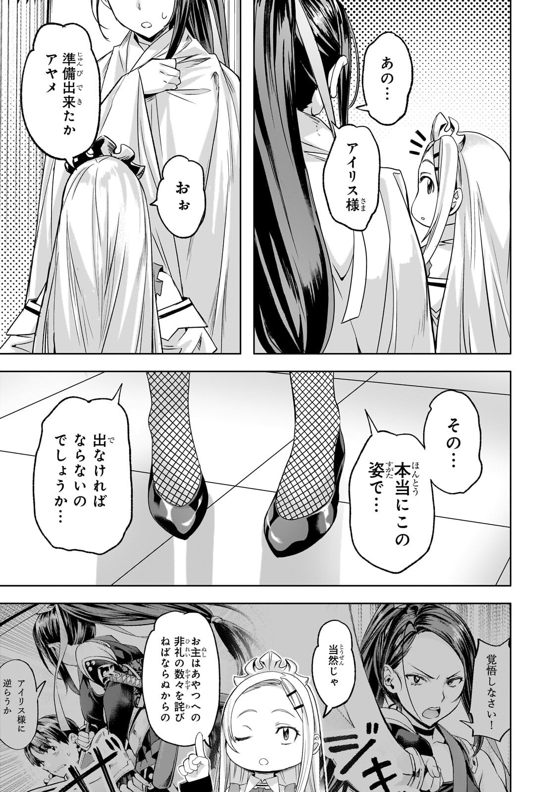 Isekai de Slow Life o (Ganbou) Chap 68.1 - Next Chap 69.1
