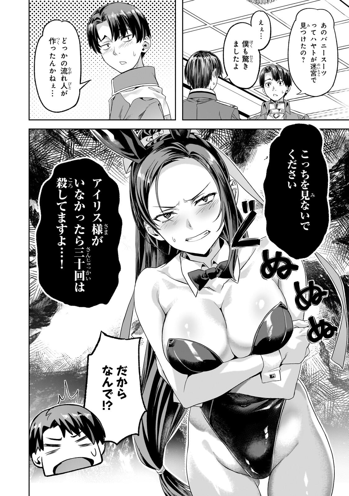 Isekai de Slow Life o (Ganbou) Chap 68.1 - Next Chap 69.1