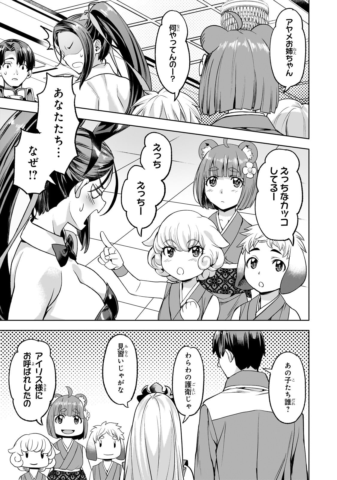 Isekai de Slow Life o (Ganbou) Chap 68.1 - Next Chap 69.1