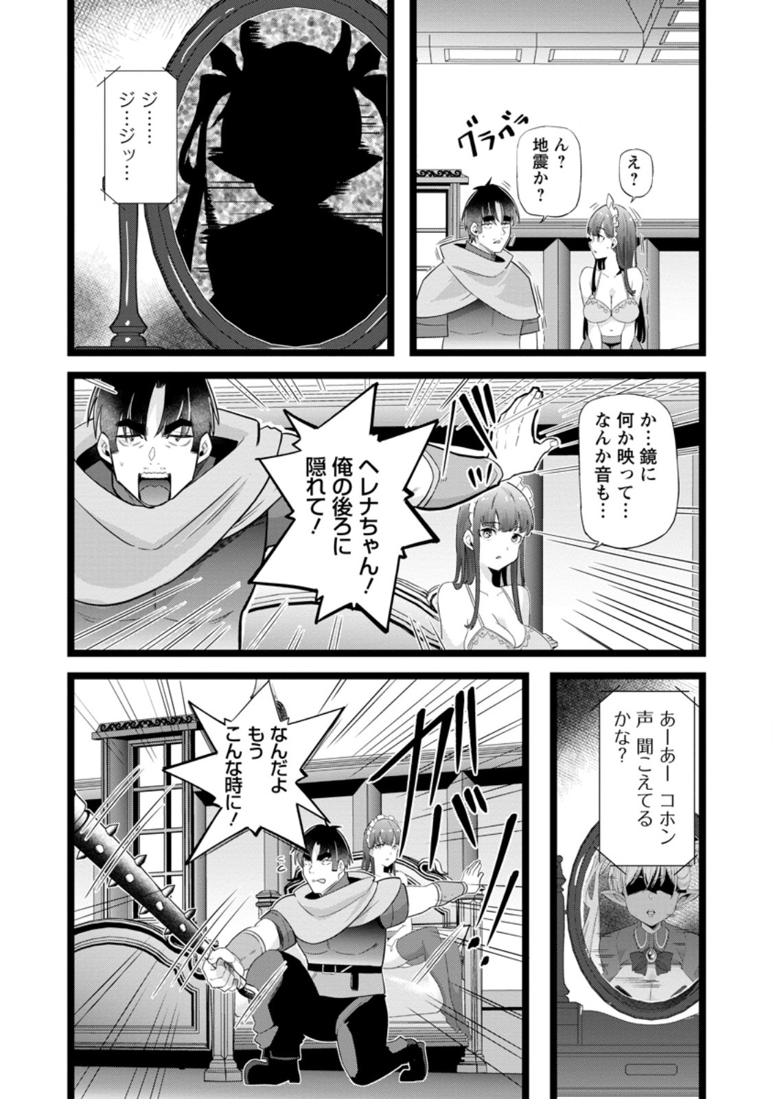 Isekai Papa Katsu Oji-san Chap 50.3 - Next Chap 51.3