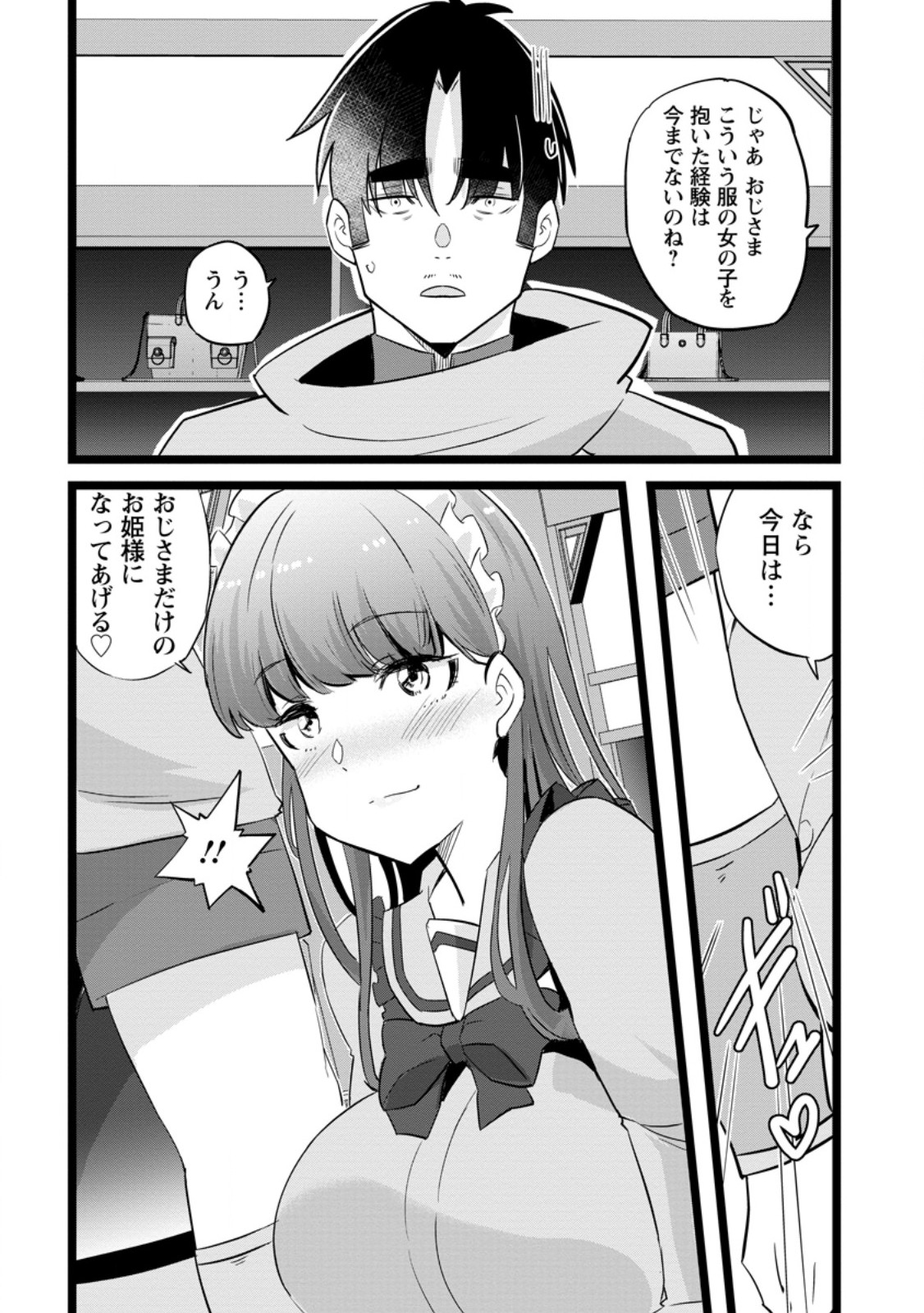 Isekai Papa Katsu Oji-san Chap 50.3 - Next Chap 51.3