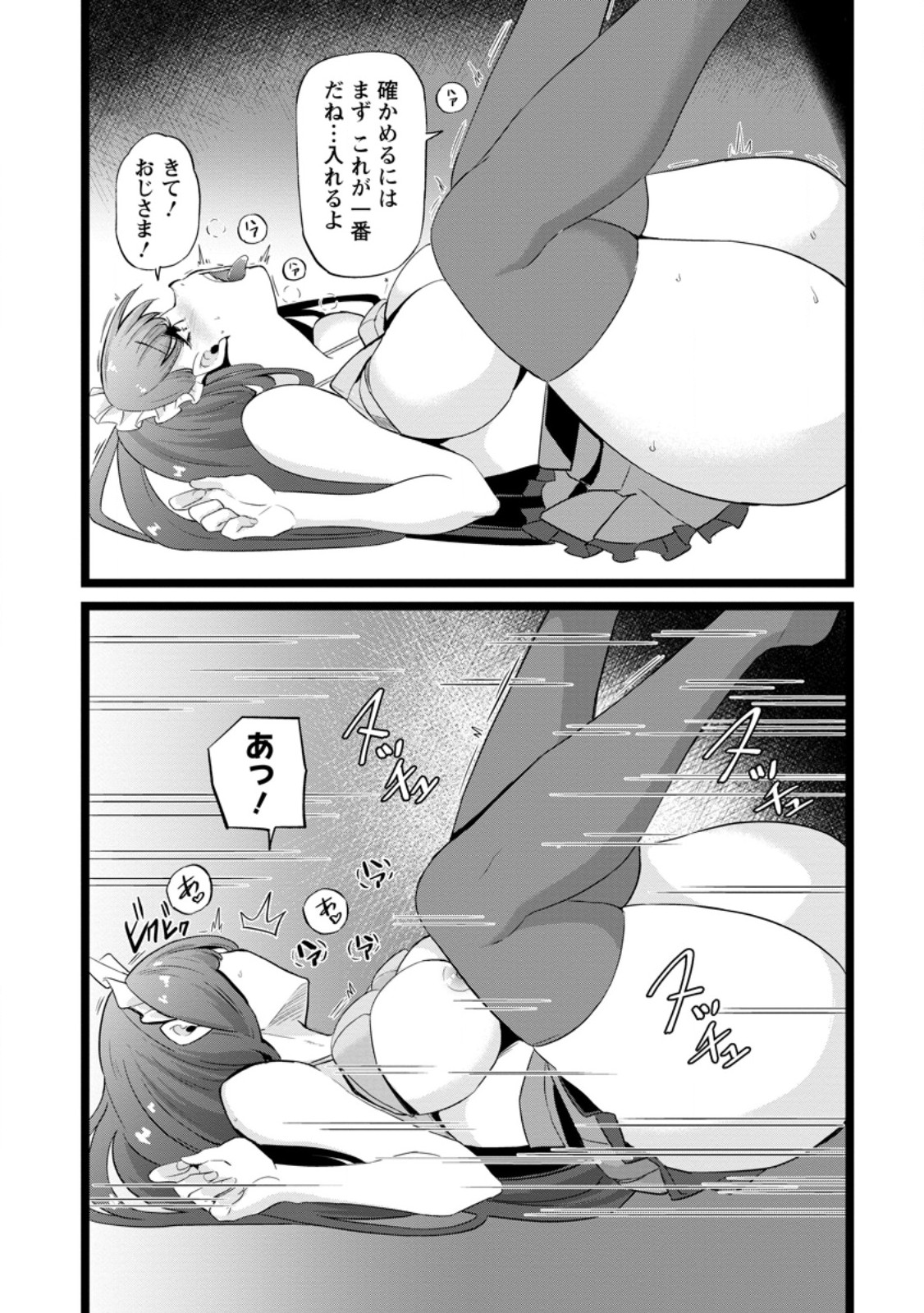 Isekai Papa Katsu Oji-san Chap 50.3 - Next Chap 51.3
