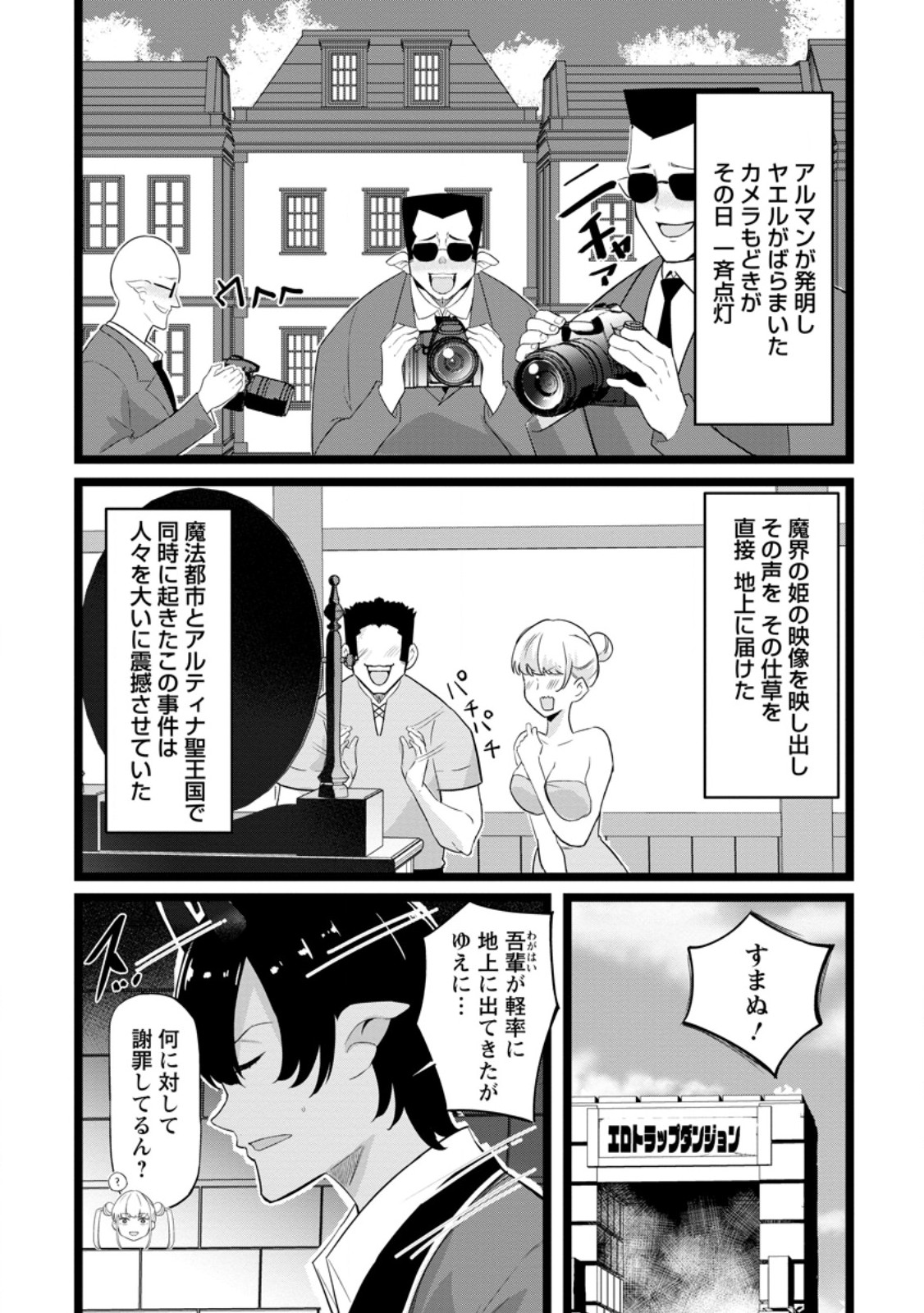 Isekai Papa Katsu Oji-san Chap 51.1 - Next Chap 52.1