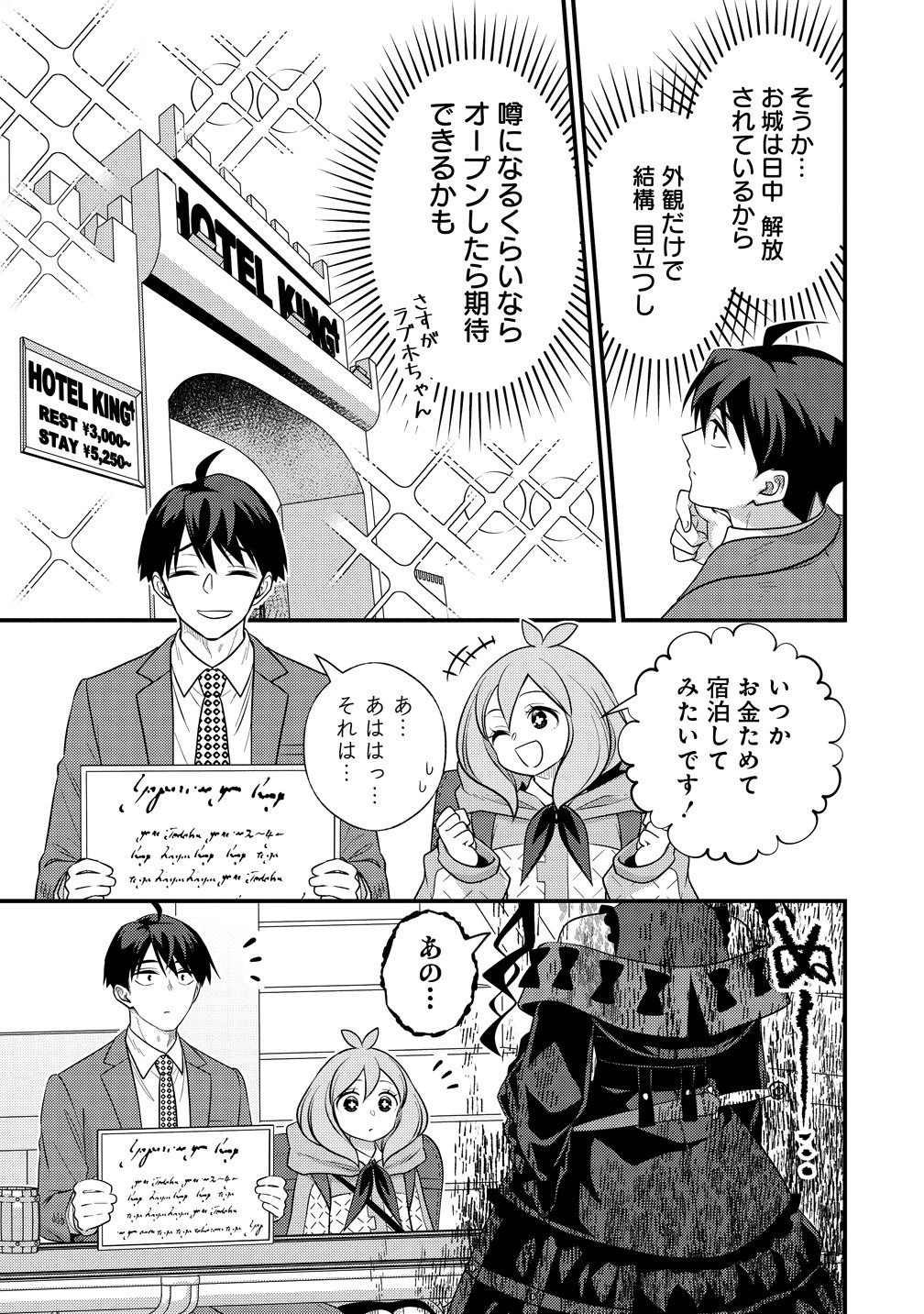 Isekai Love Hotel Kochira no Oheya wa Harem desu Chap 19 - Next Chap 20