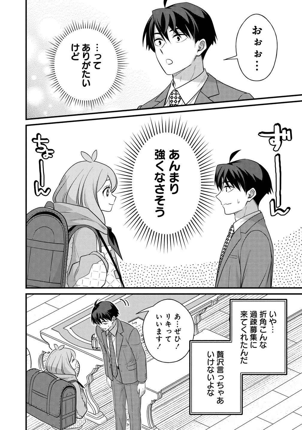Isekai Love Hotel Kochira no Oheya wa Harem desu Chap 19 - Next Chap 20