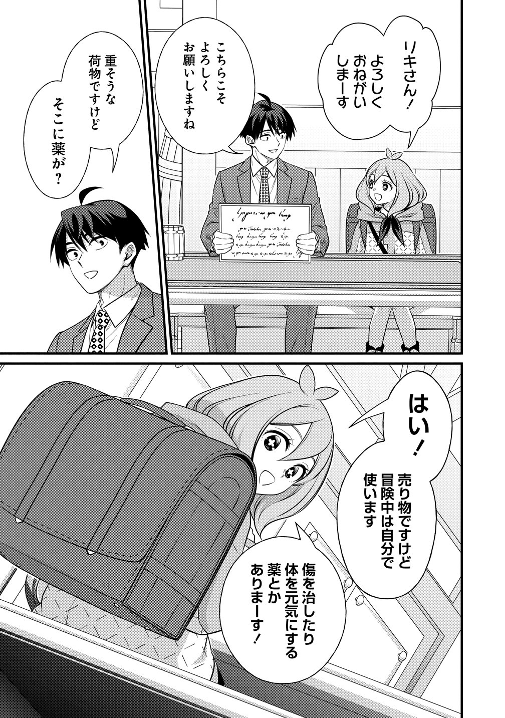 Isekai Love Hotel Kochira no Oheya wa Harem desu Chap 19 - Next Chap 20