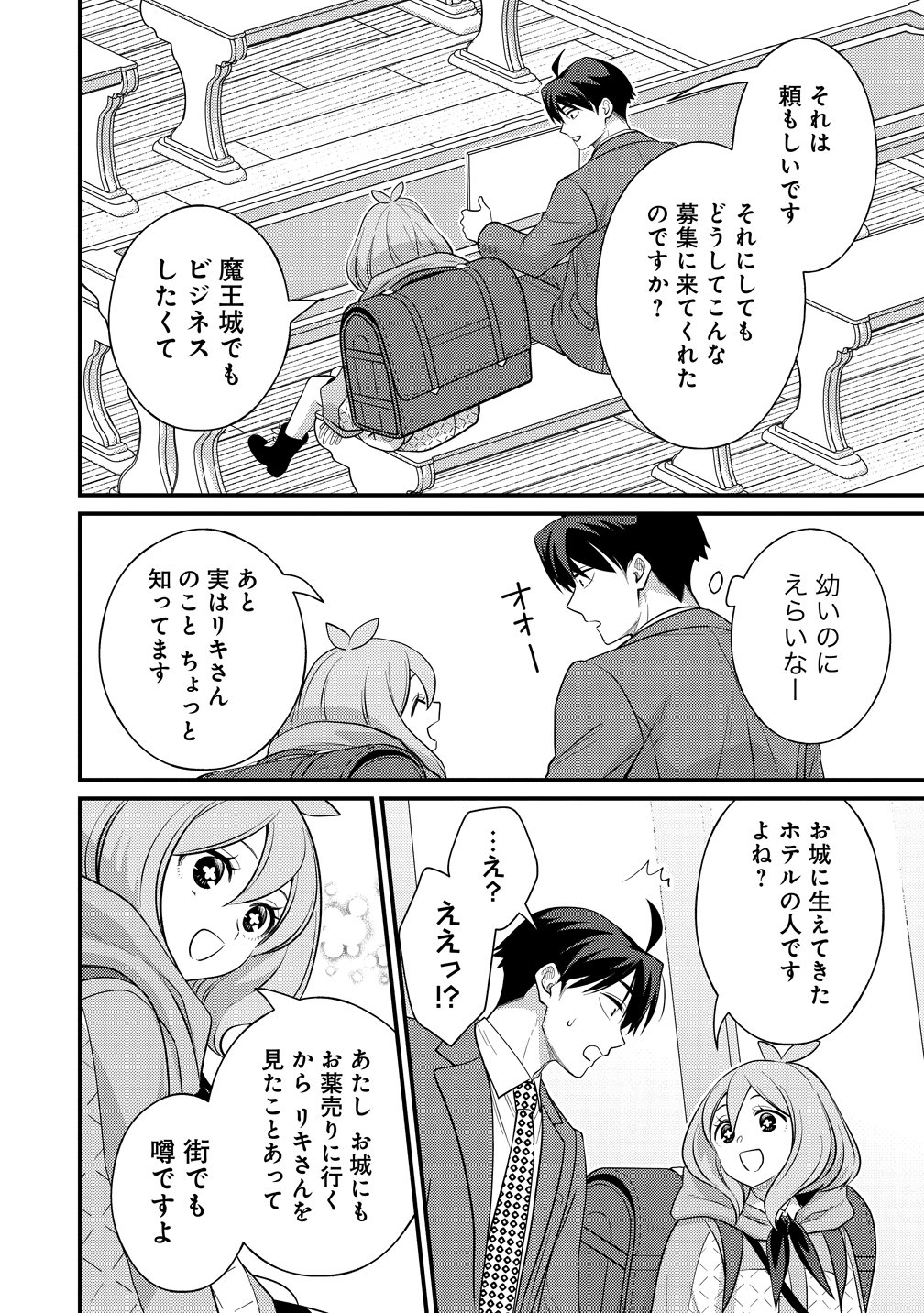 Isekai Love Hotel Kochira no Oheya wa Harem desu Chap 19 - Next Chap 20