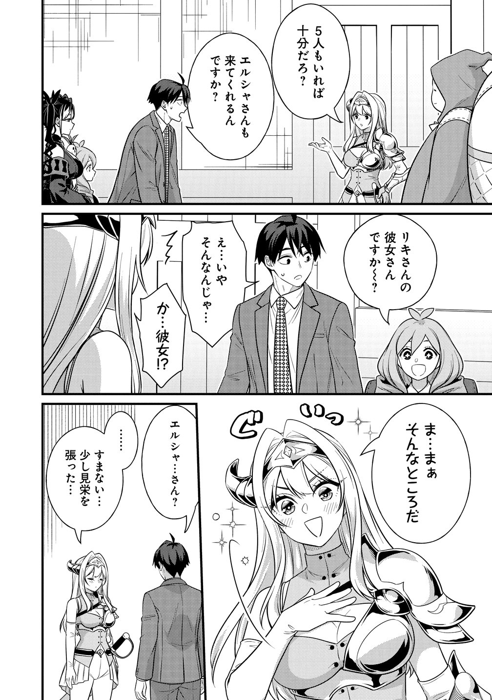 Isekai Love Hotel Kochira no Oheya wa Harem desu Chap 19 - Next Chap 20