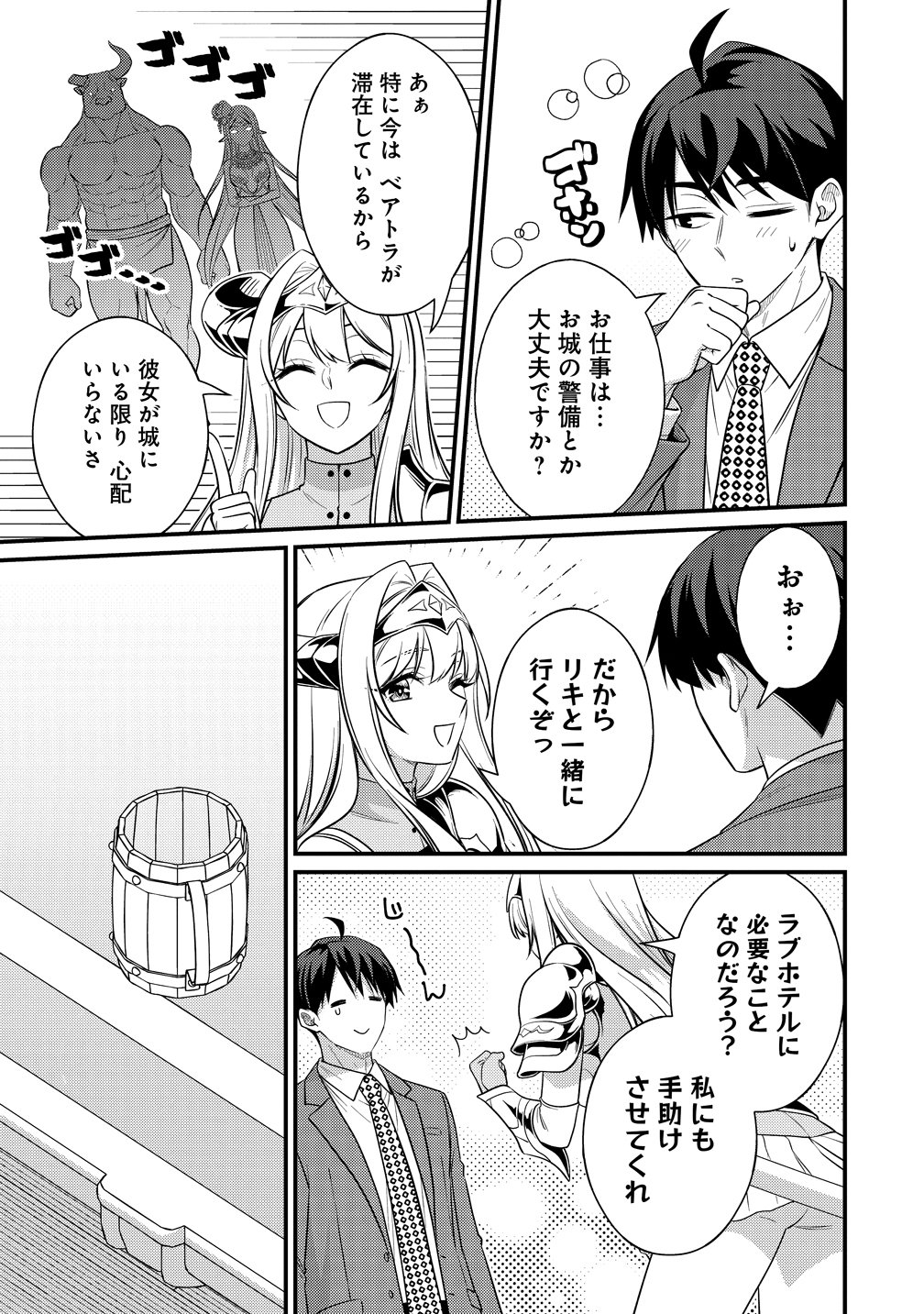 Isekai Love Hotel Kochira no Oheya wa Harem desu Chap 19 - Next Chap 20