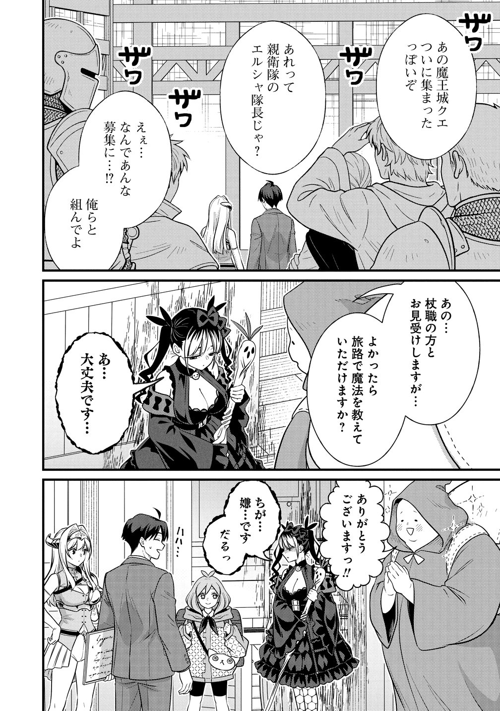 Isekai Love Hotel Kochira no Oheya wa Harem desu Chap 19 - Next Chap 20