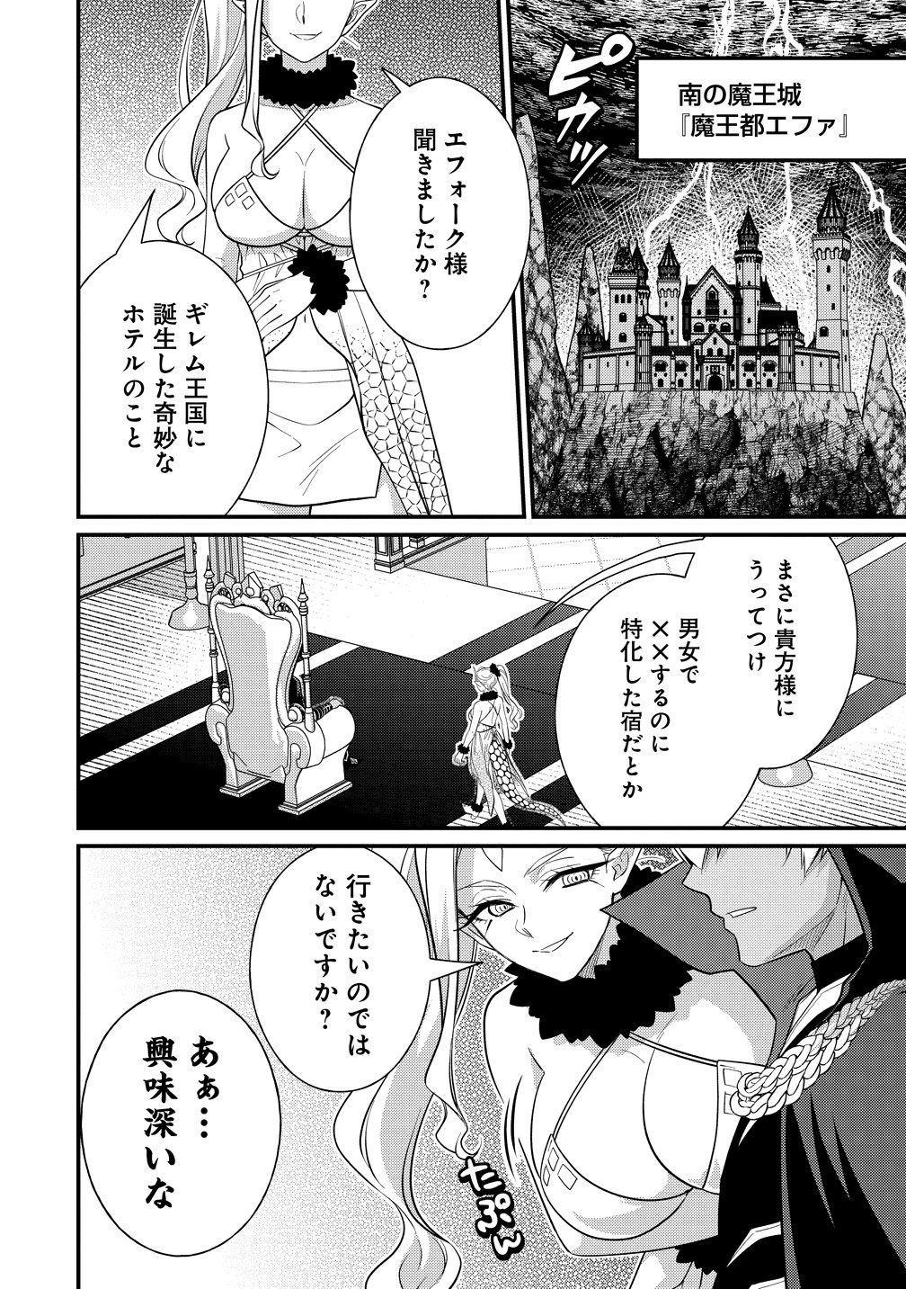 Isekai Love Hotel Kochira no Oheya wa Harem desu Chap 19 - Next Chap 20