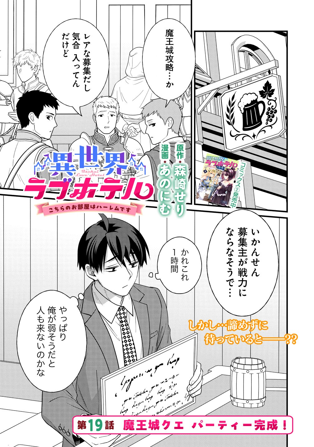 Isekai Love Hotel Kochira no Oheya wa Harem desu Chap 19 - Next Chap 20