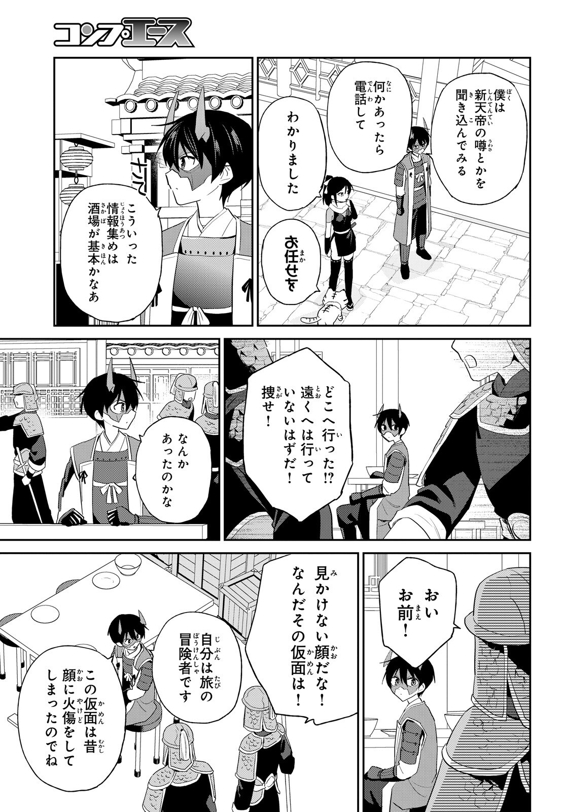 異世界はスマートフォンとともに Chap 117 - Next Chap 118