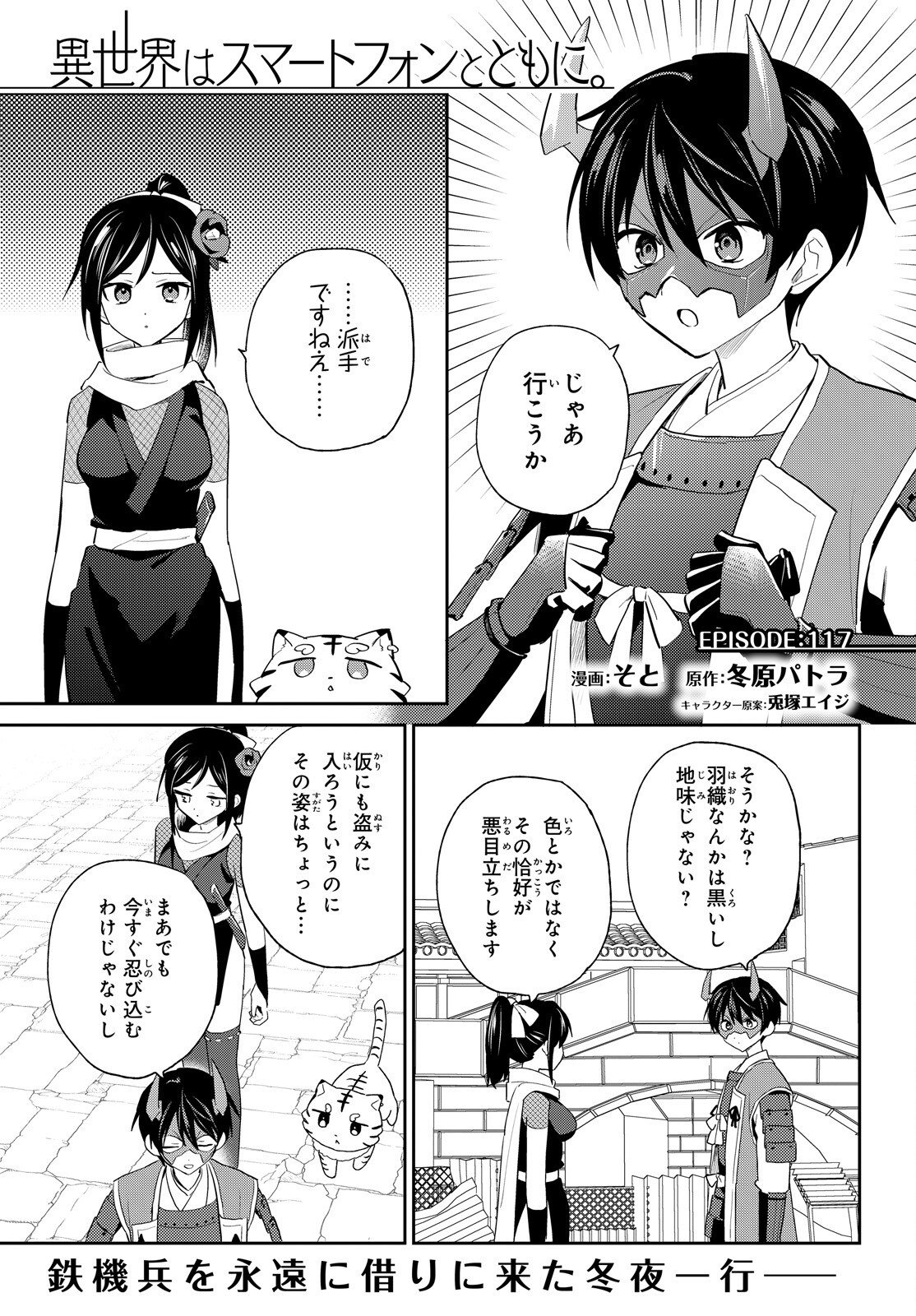 異世界はスマートフォンとともに Chap 117 - Next Chap 118