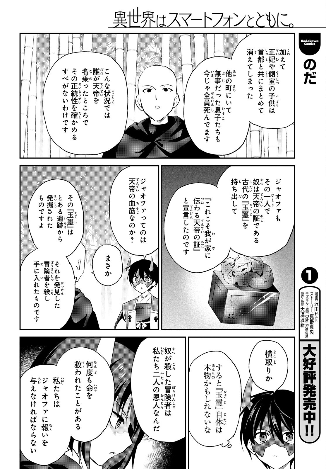 異世界はスマートフォンとともに Chap 117 - Next Chap 118