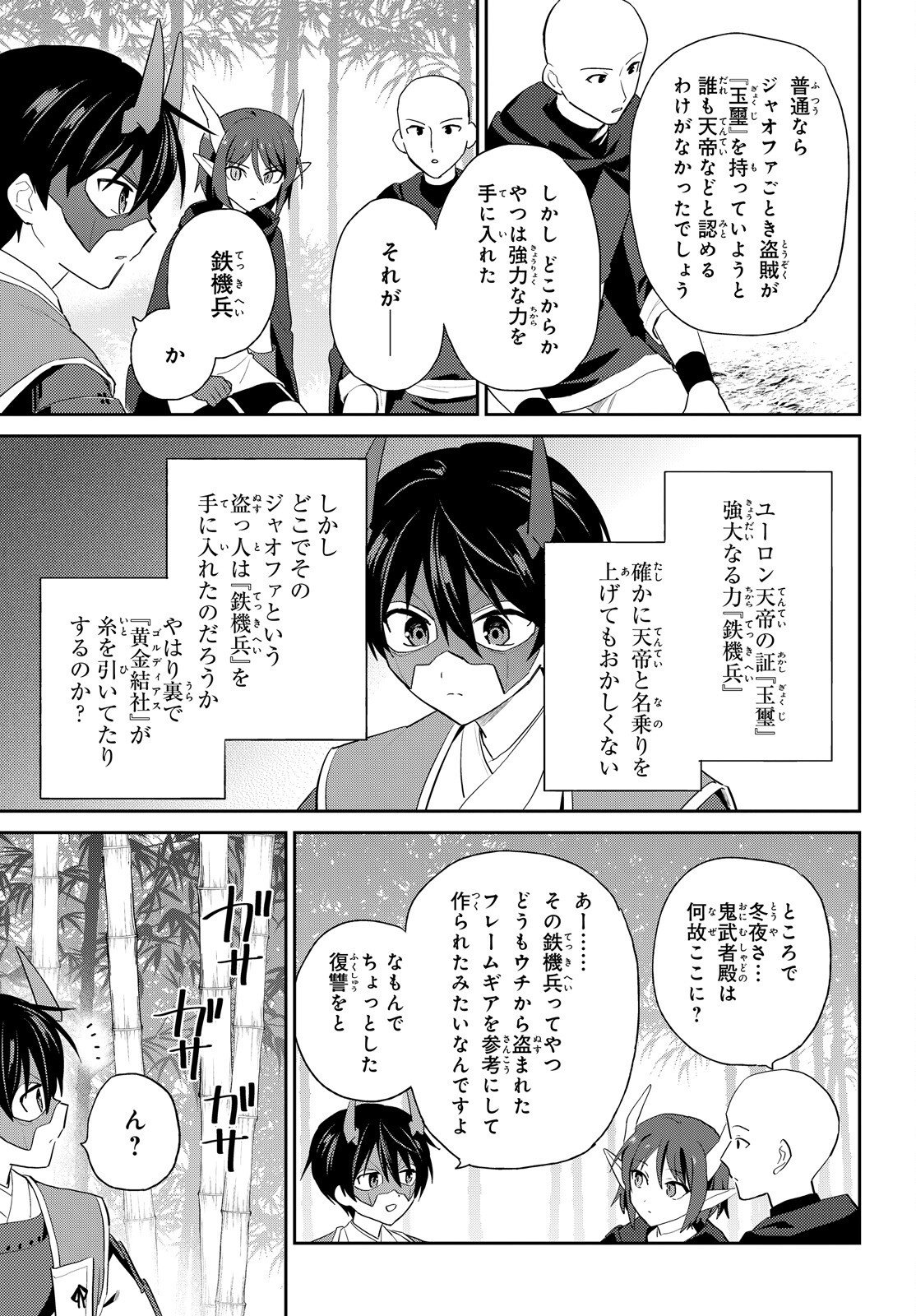 異世界はスマートフォンとともに Chap 117 - Next Chap 118