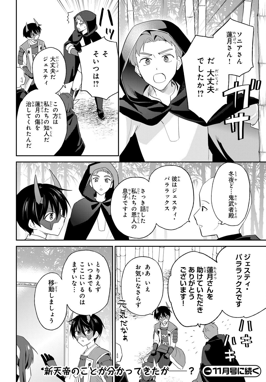 異世界はスマートフォンとともに Chap 117 - Next Chap 118