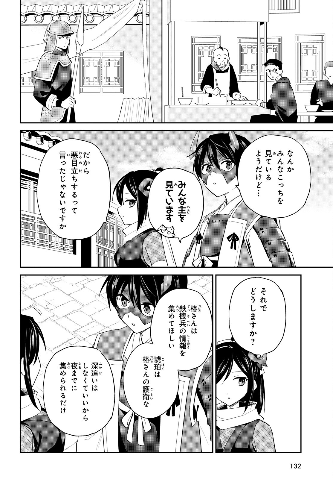 異世界はスマートフォンとともに Chap 117 - Next Chap 118