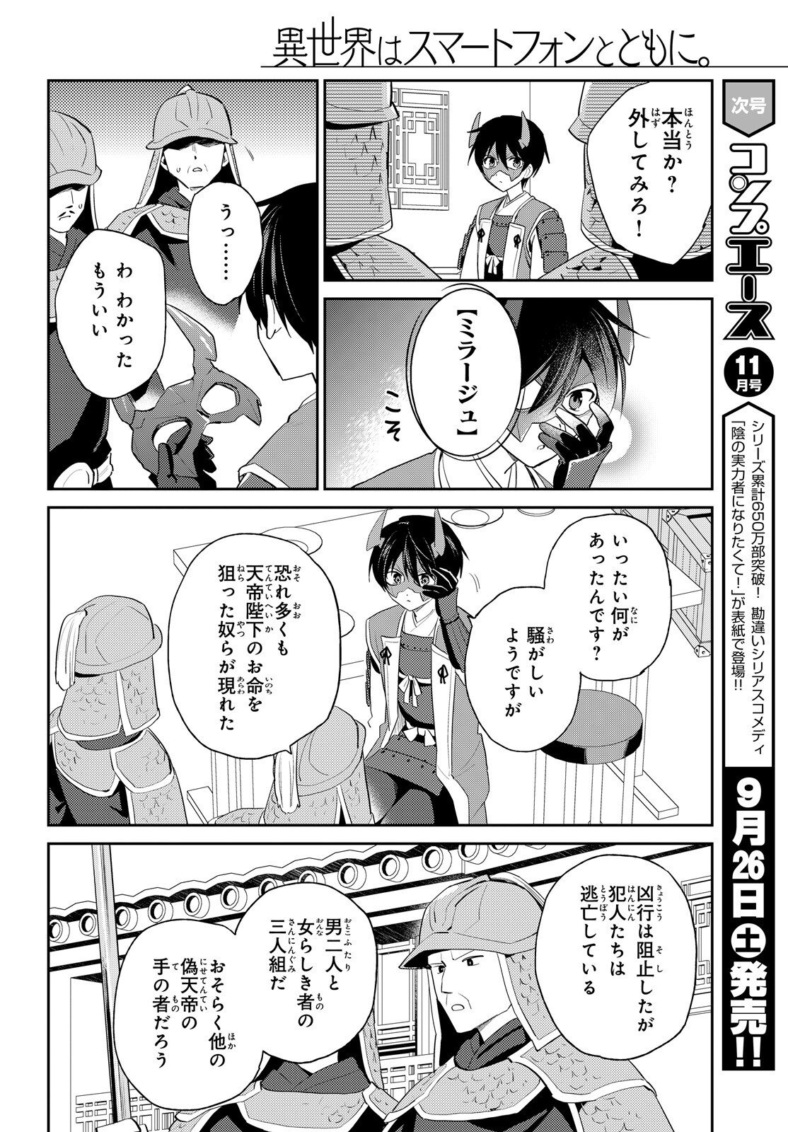 異世界はスマートフォンとともに Chap 117 - Next Chap 118