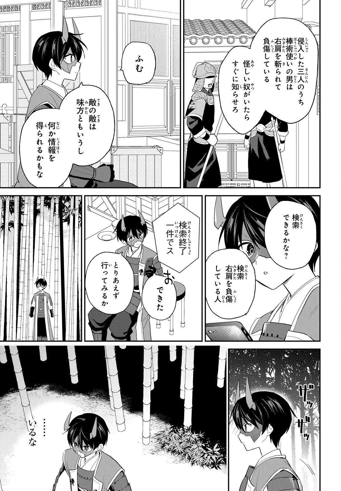 異世界はスマートフォンとともに Chap 117 - Next Chap 118