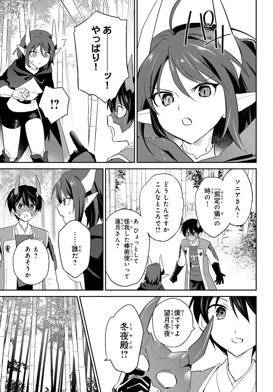 異世界はスマートフォンとともに Chap 117 - Next Chap 118
