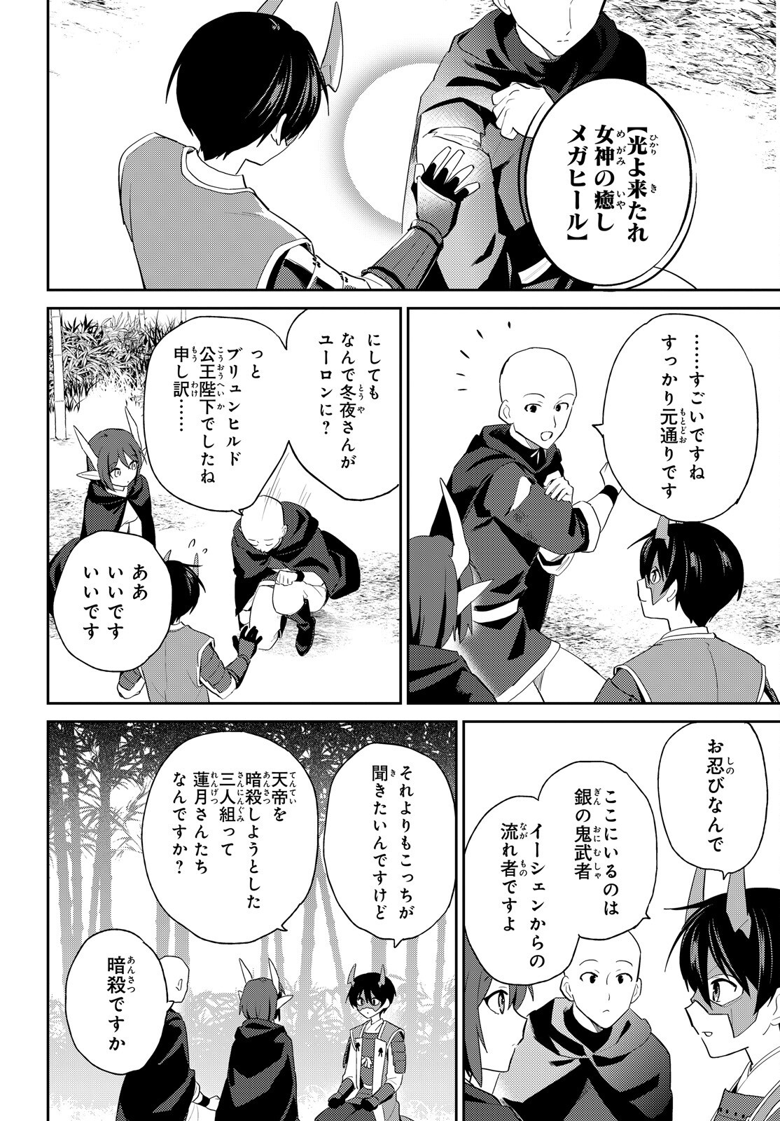 異世界はスマートフォンとともに Chap 117 - Next Chap 118
