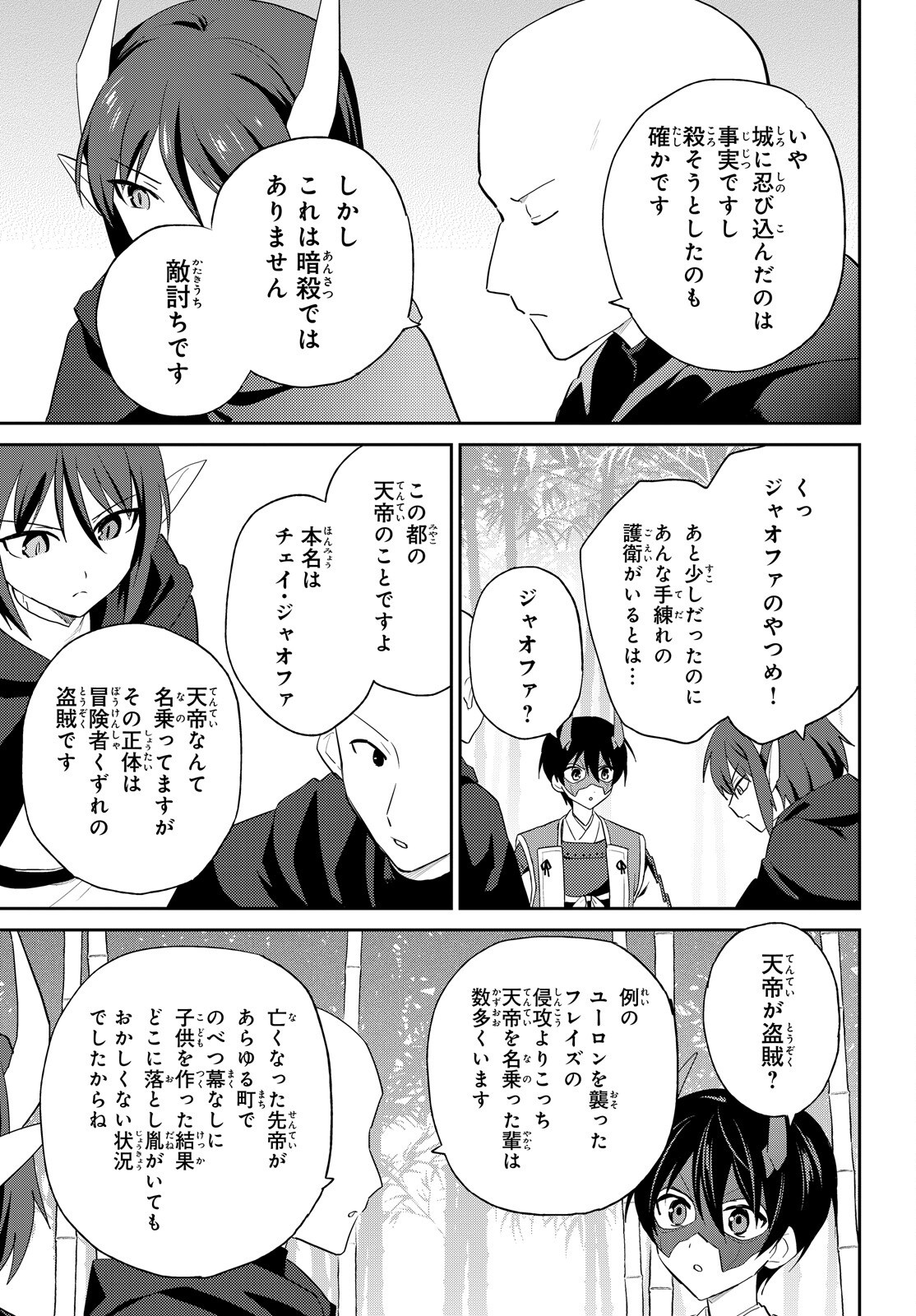 異世界はスマートフォンとともに Chap 117 - Next Chap 118
